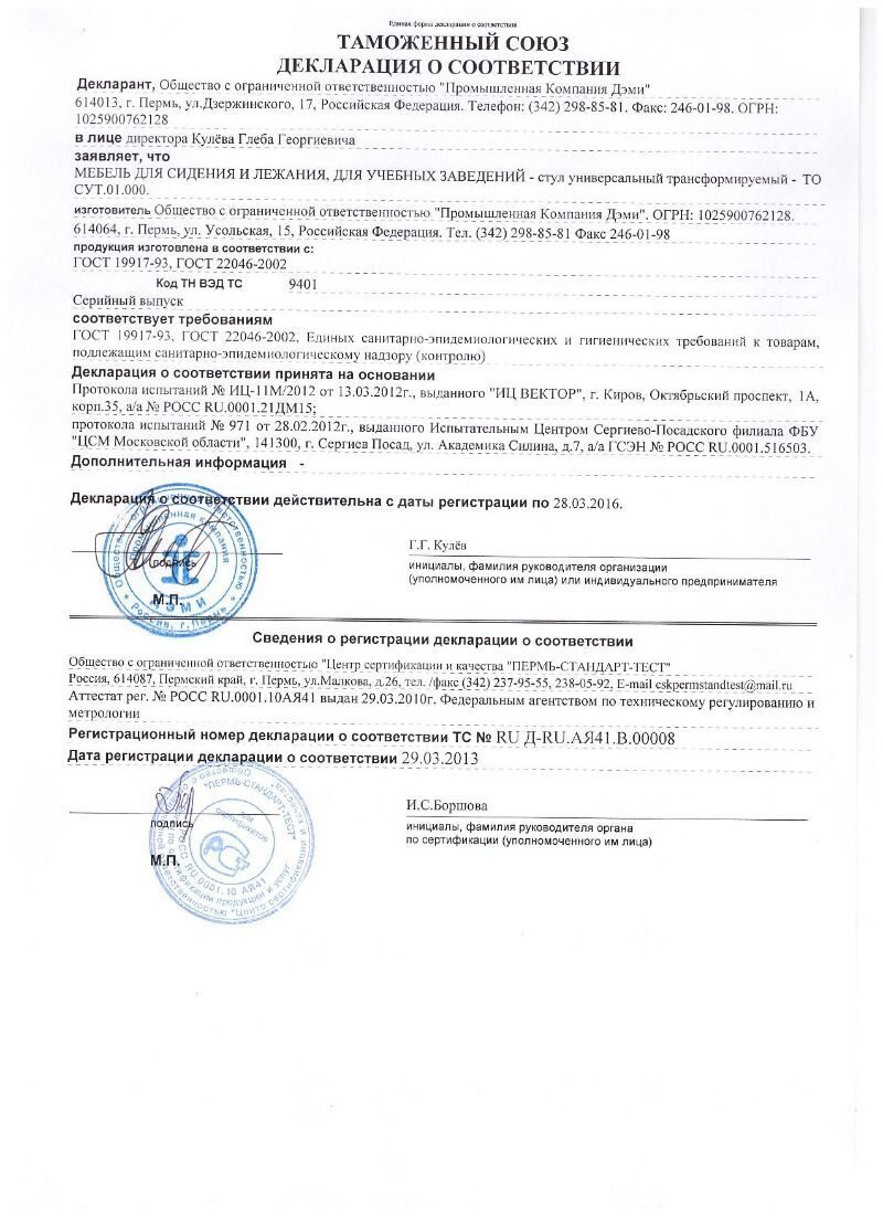 сертификат соответствия офисная мебель